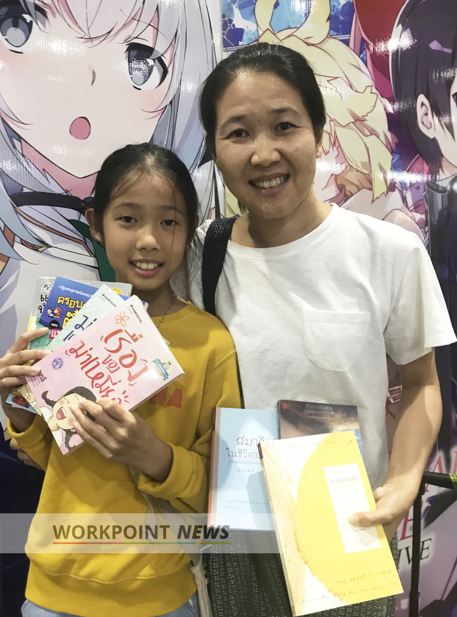 งานหนังสือ