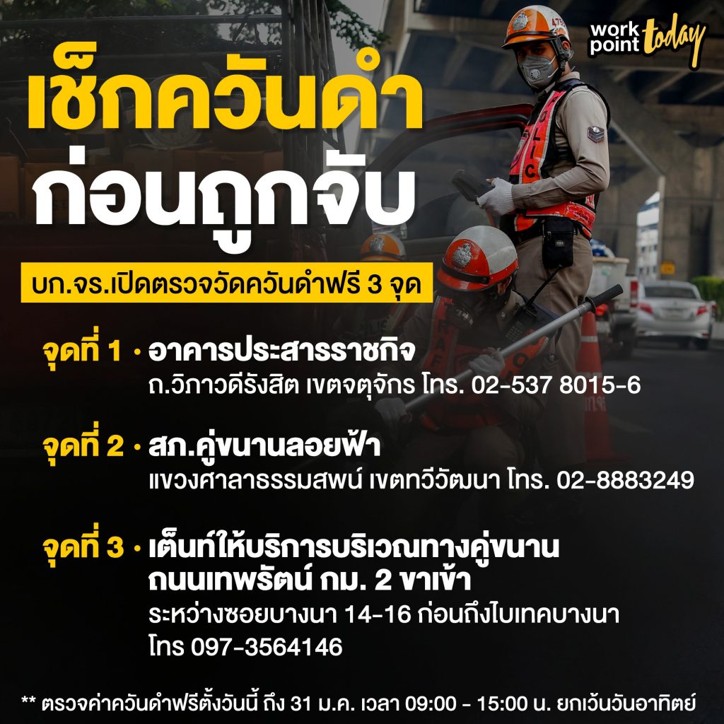 ตรวจควันดำ