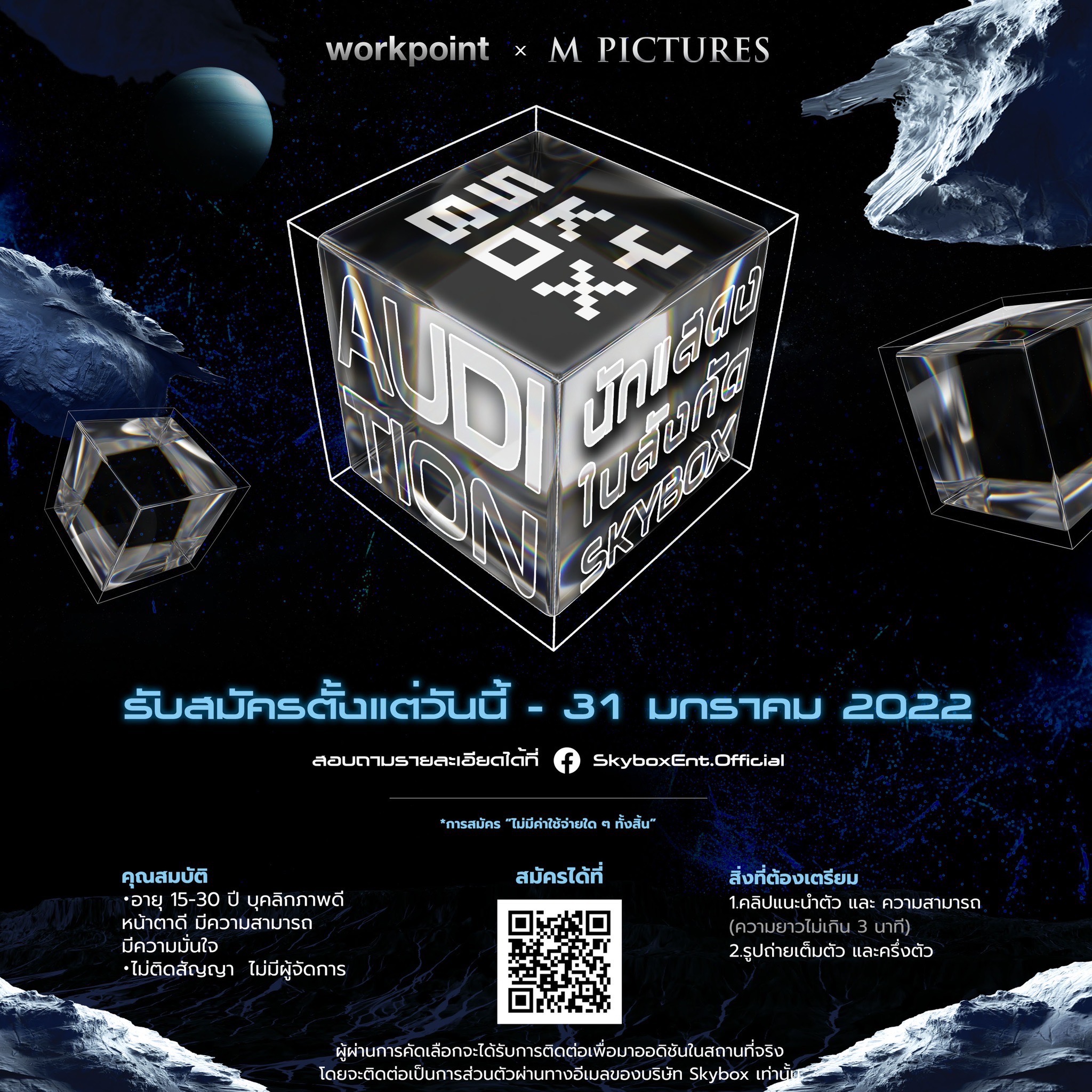 ข้อมูลข่าวสาร | Workpoint TV