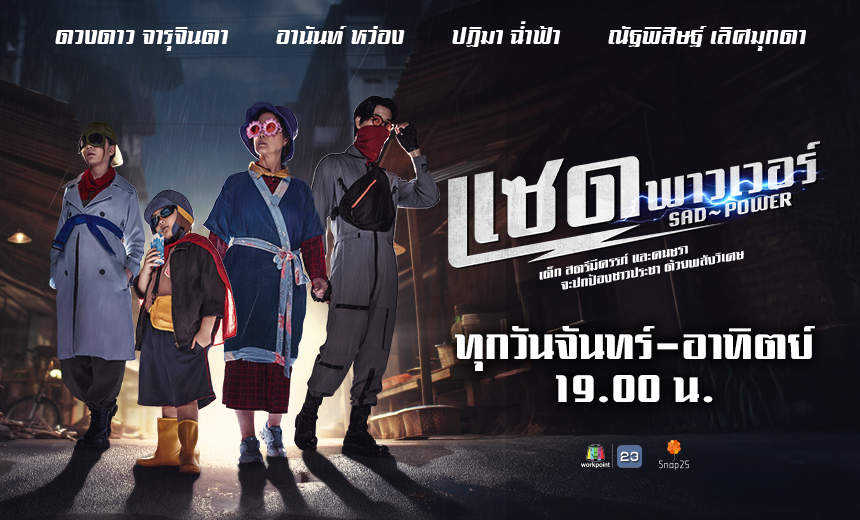 แซดพาวเวอร์ep21